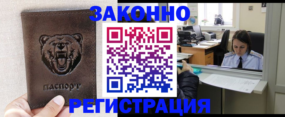 прописка 2025 в Черкесске