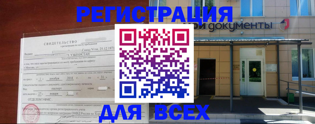 временная регистрация надежно в Черкесске