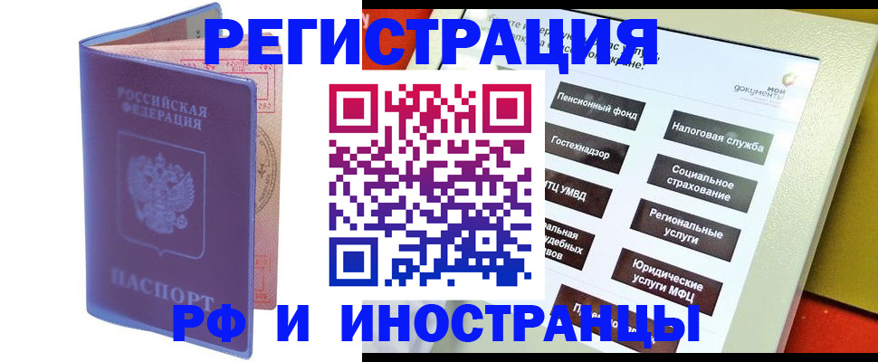 временная регистрация надежно в Черкесске