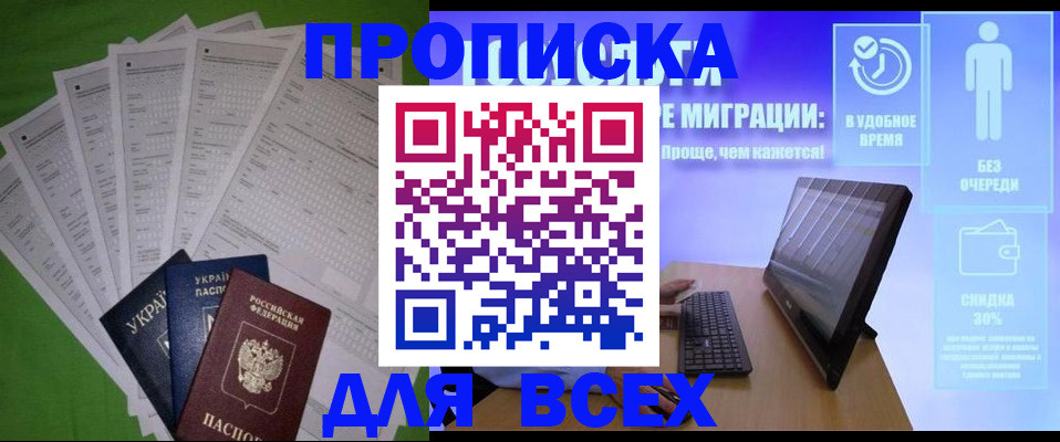 прописка поиск в Черкесске