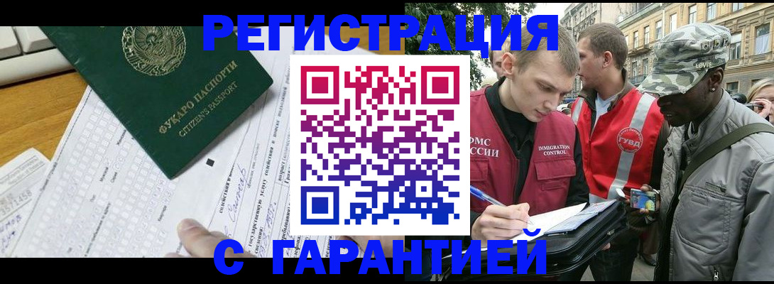 прописка иностранных граждан в Черкесске