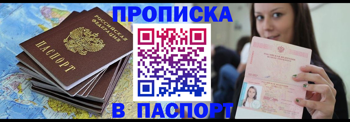 прописка для работы в Черкесске